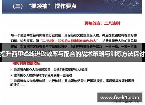 提升西甲锋线进攻效率与配合的战术策略与训练方法探讨