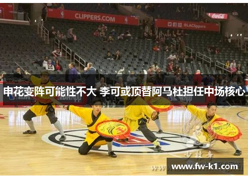 申花变阵可能性不大 李可或顶替阿马杜担任中场核心