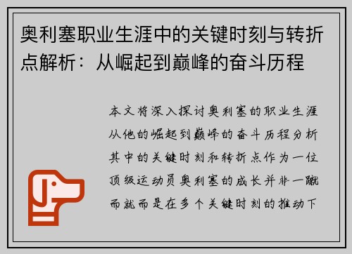 奥利塞职业生涯中的关键时刻与转折点解析：从崛起到巅峰的奋斗历程