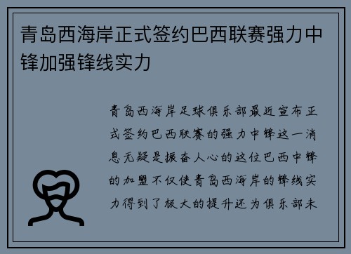 青岛西海岸正式签约巴西联赛强力中锋加强锋线实力 青岛西海岸正式签约巴西联赛强力中锋加强锋线实力