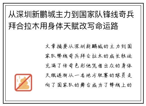 从深圳新鹏城主力到国家队锋线奇兵拜合拉木用身体天赋改写命运路 从深圳新鹏城主力到国家队锋线奇兵拜合拉木用身体天赋改写命运路