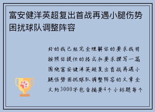 富安健洋英超复出首战再遇小腿伤势困扰球队调整阵容 富安健洋英超复出首战再遇小腿伤势困扰球队调整阵容