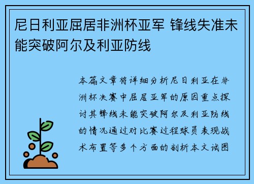 尼日利亚屈居非洲杯亚军 锋线失准未能突破阿尔及利亚防线 尼日利亚屈居非洲杯亚军 锋线失准未能突破阿尔及利亚防线