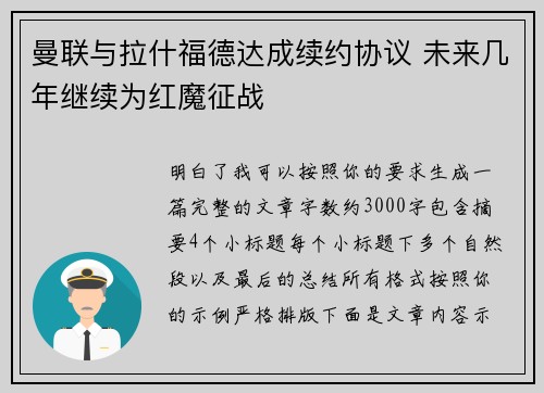 曼联与拉什福德达成续约协议 未来几年继续为红魔征战 曼联与拉什福德达成续约协议 未来几年继续为红魔征战