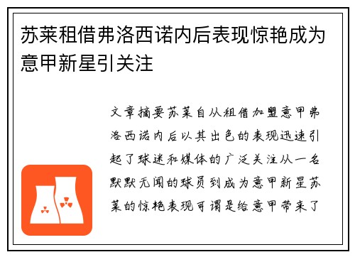 苏莱租借弗洛西诺内后表现惊艳成为意甲新星引关注 苏莱租借弗洛西诺内后表现惊艳成为意甲新星引关注