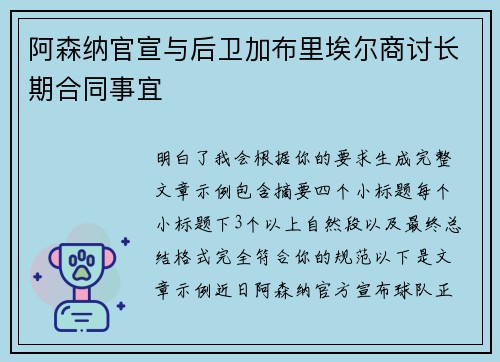 阿森纳官宣与后卫加布里埃尔商讨长期合同事宜
