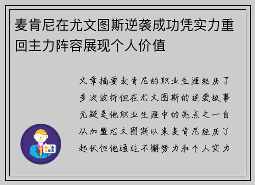 麦肯尼在尤文图斯逆袭成功凭实力重回主力阵容展现个人价值
