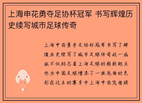上海申花勇夺足协杯冠军 书写辉煌历史续写城市足球传奇