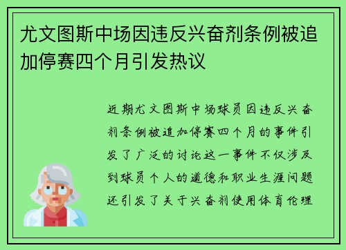 尤文图斯中场因违反兴奋剂条例被追加停赛四个月引发热议