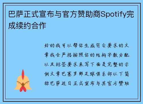 巴萨正式宣布与官方赞助商Spotify完成续约合作 巴萨正式宣布与官方赞助商Spotify完成续约合作