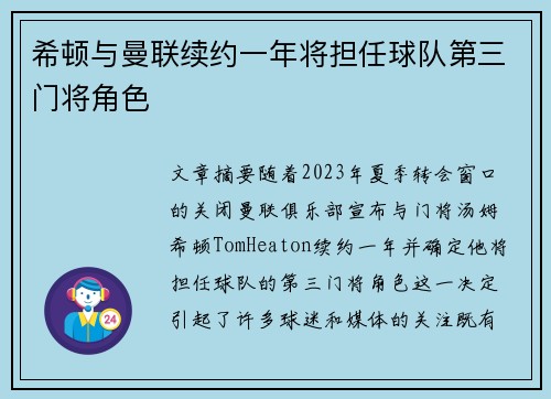 希顿与曼联续约一年将担任球队第三门将角色