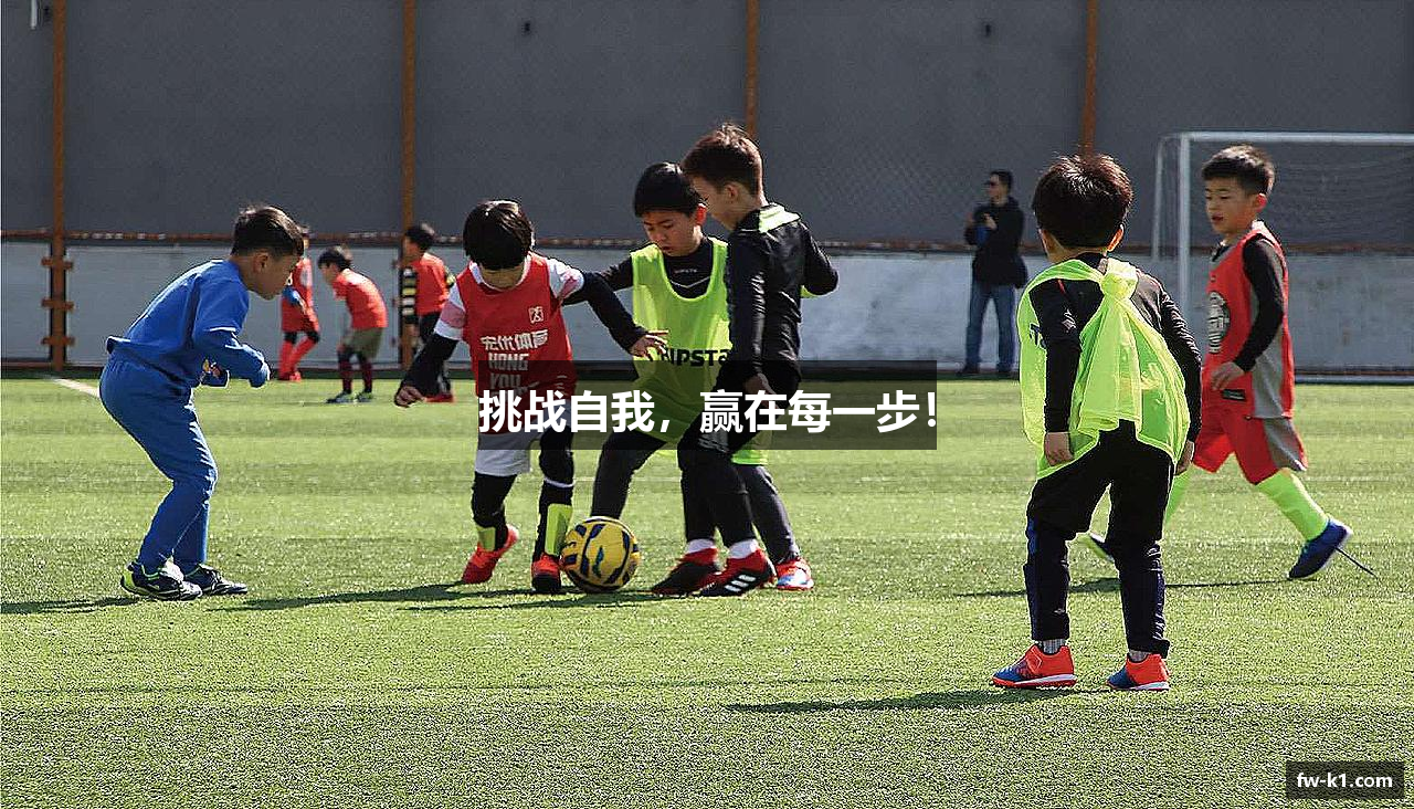 挑战自我，赢在每一步！